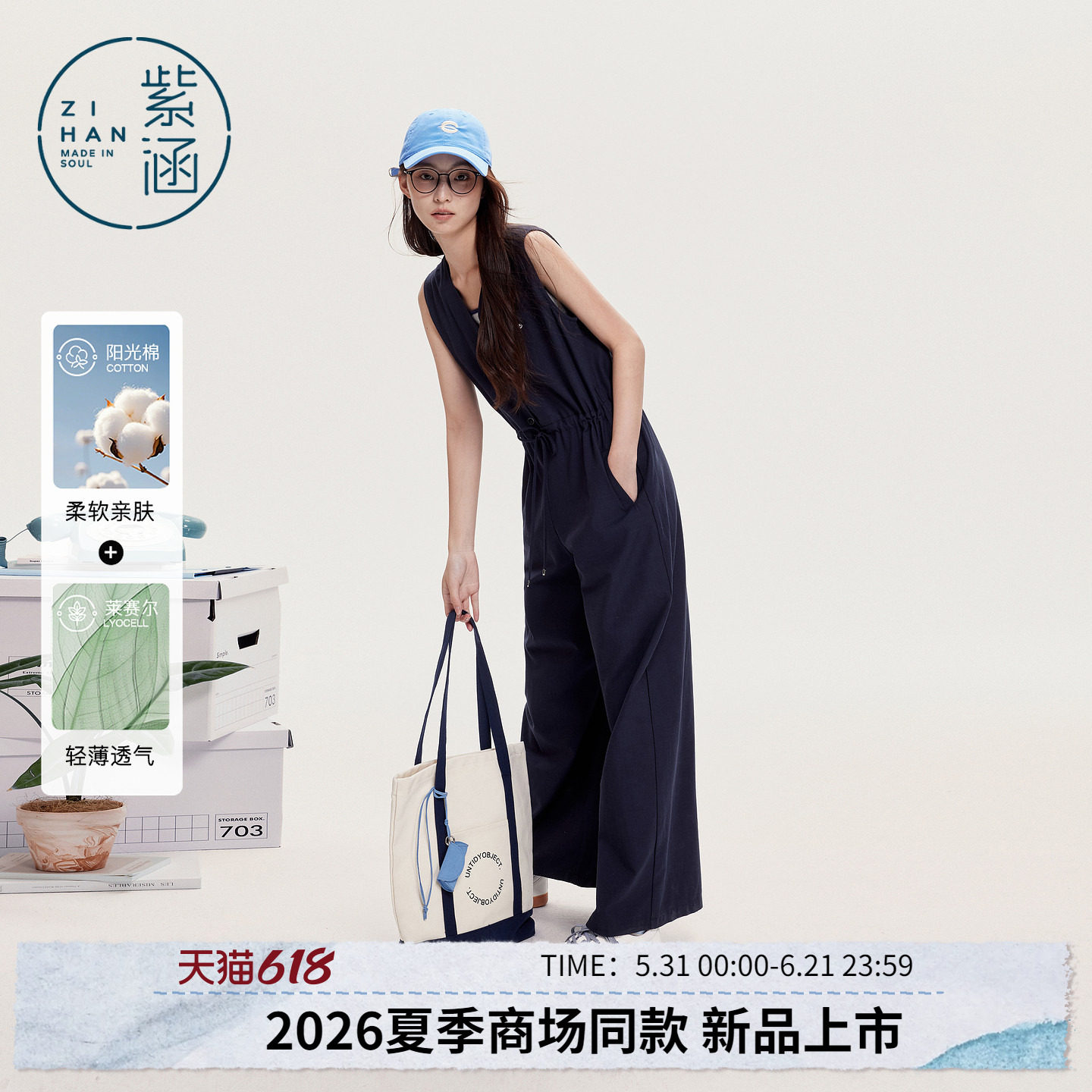 紫涵内搭吊带天丝v领无袖抽绳收腰连体裤两件套装女2026夏季新款