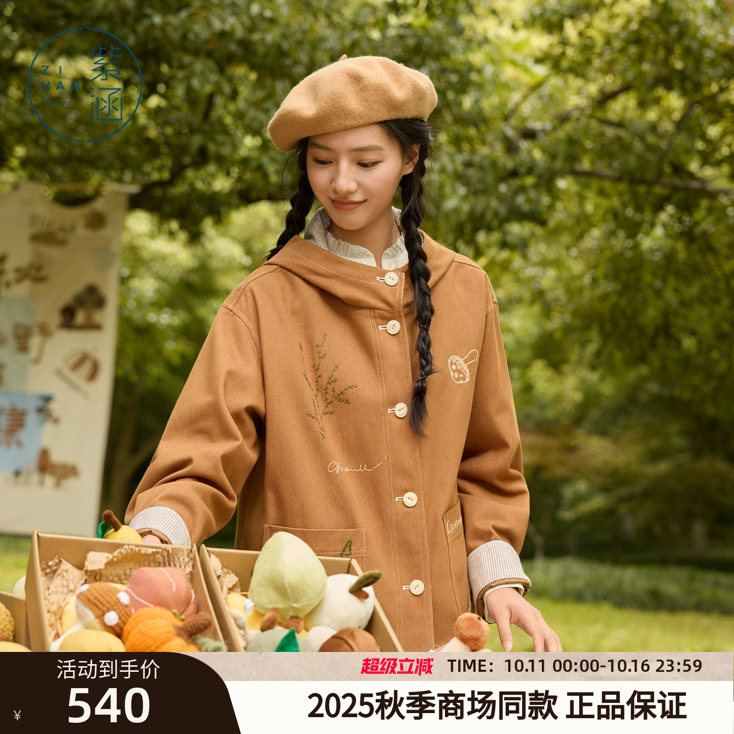 紫涵连帽宽松外套女2025秋季新款日系简约休闲大身绣花单排扣上衣