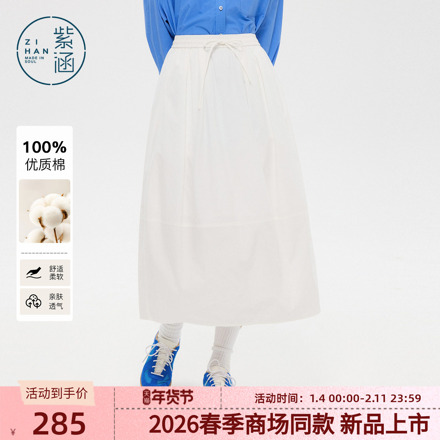 紫涵白色花苞半身裙女2026年春季新款简约松紧腰抽绳开叉遮肉长裙,女装/女士精品,半身裙,淘宝优惠券,粉丝福利购,淘宝优惠卷