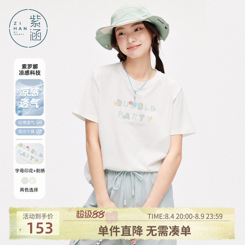 【凉感索罗娜】紫涵印花白色圆领短袖T恤女士夏季新款休闲体恤衫 - 实物图