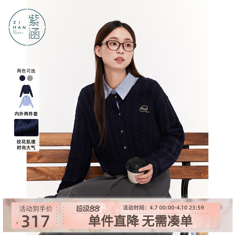 紫涵翻领长袖衬衫麻花肌理感圆领针织开衫两件休闲套装女秋季新款