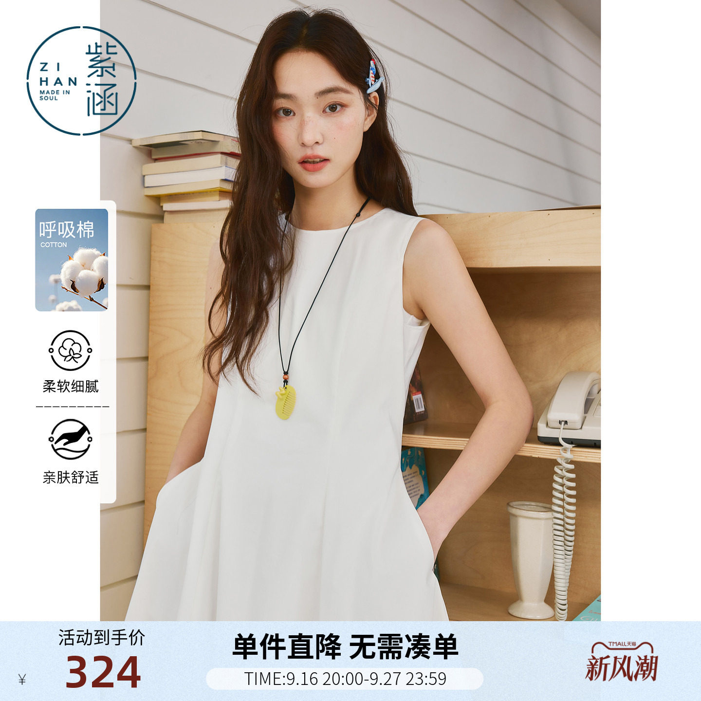 紫涵棉感背心连衣裙女2026夏季新款白色简约甜美无袖收腰a字长裙图片