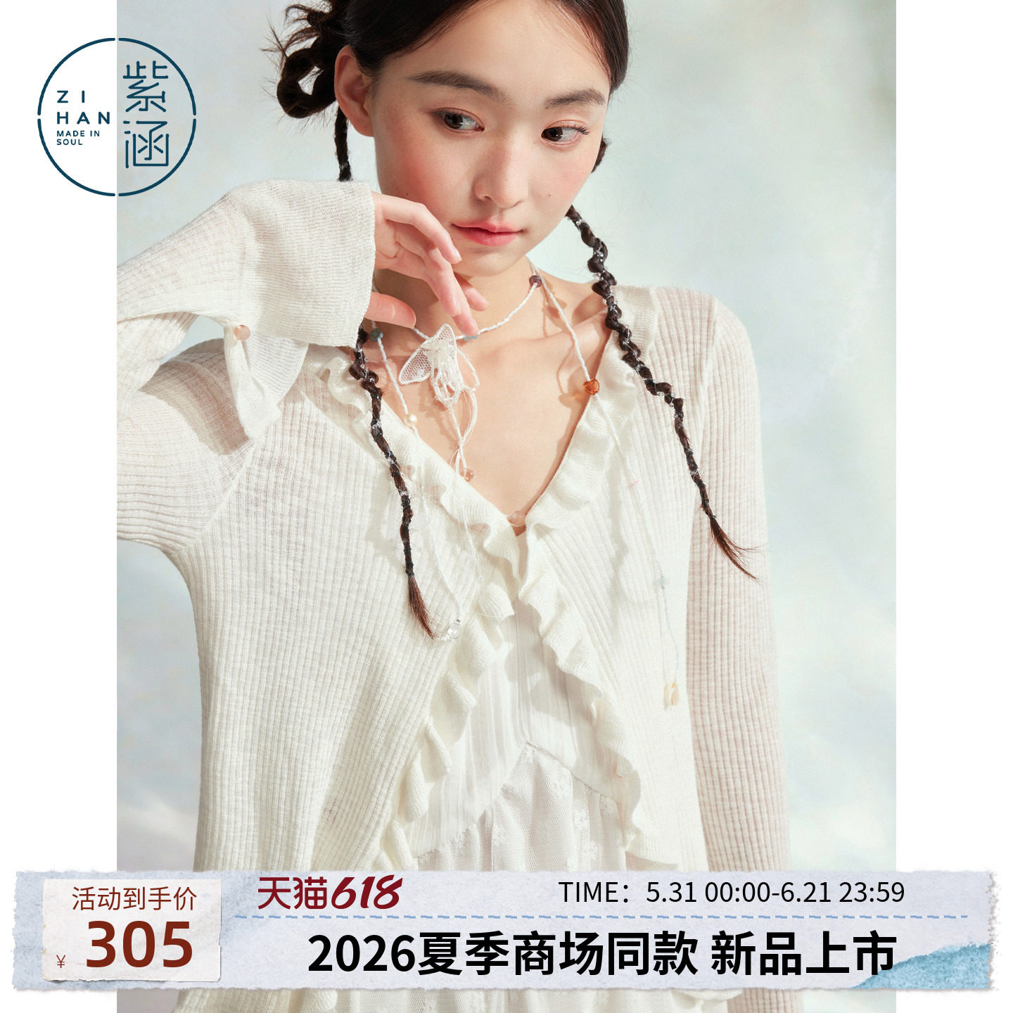 紫涵白色木耳边针织开衫女2026夏季新款轻薄修身外搭V领遮阳罩衫