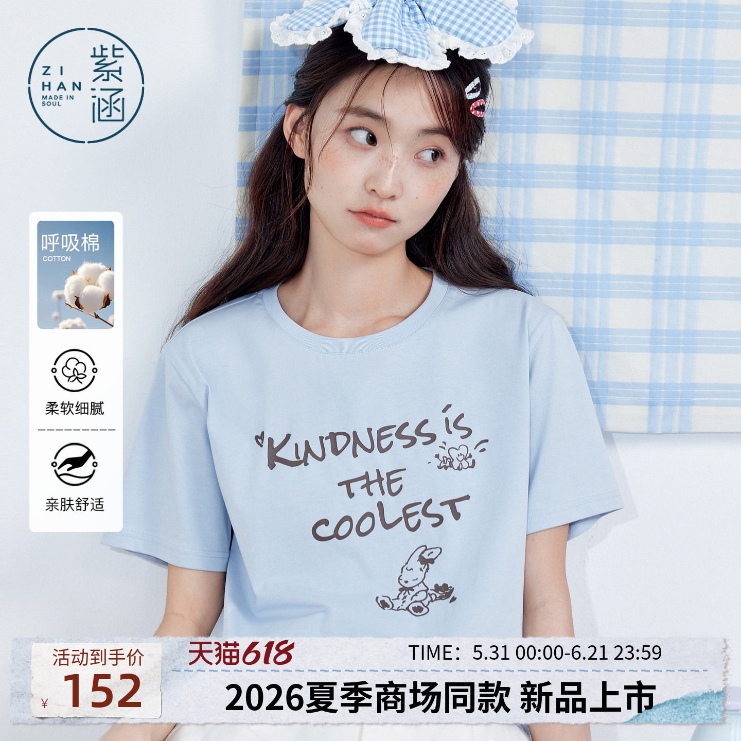 紫涵正肩短袖T恤女2026年夏季新款字母兔子印花简约百搭上衣