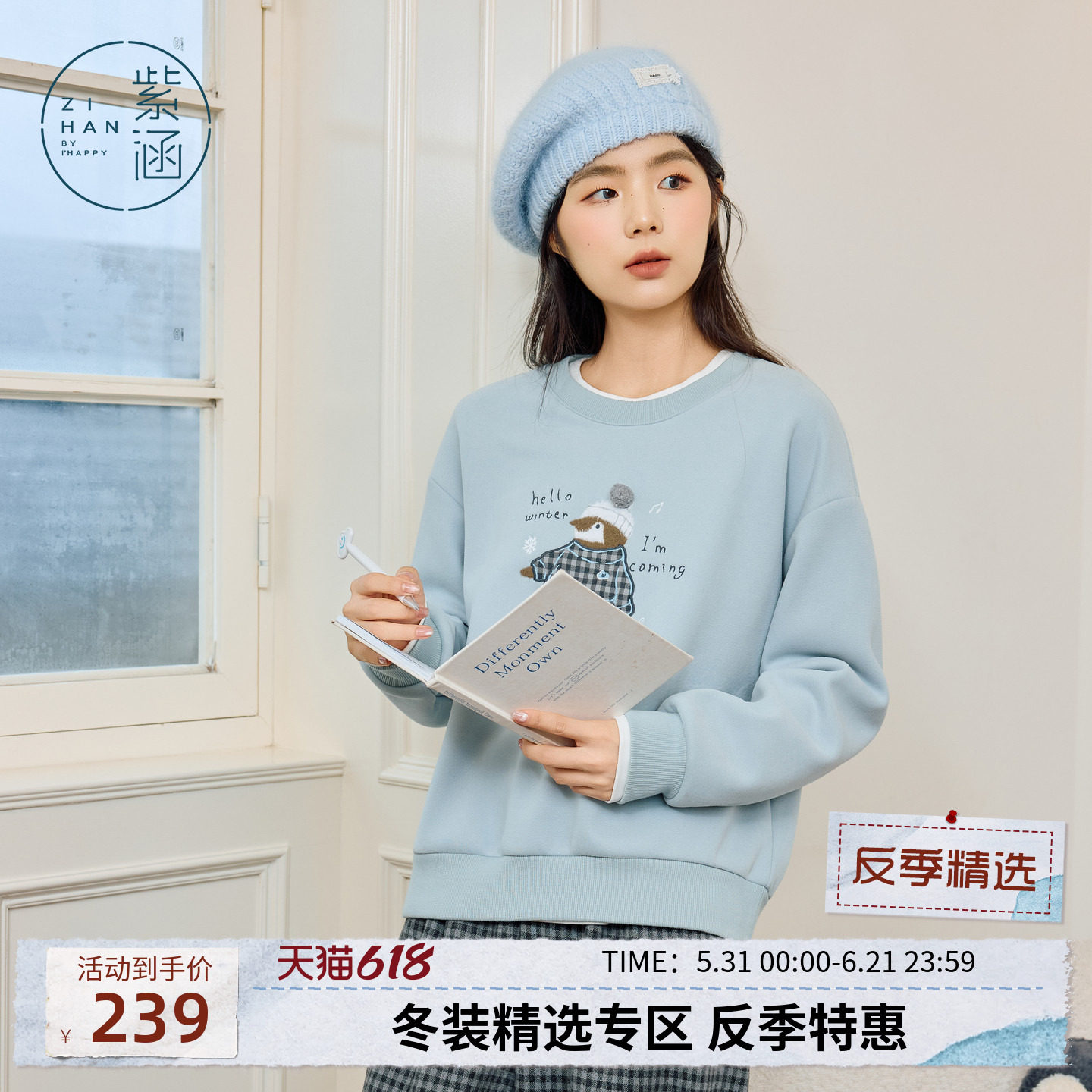 紫涵蓝色圆领加绒卫衣女士冬季新款卡通企鹅刺绣宽松保暖套头上衣