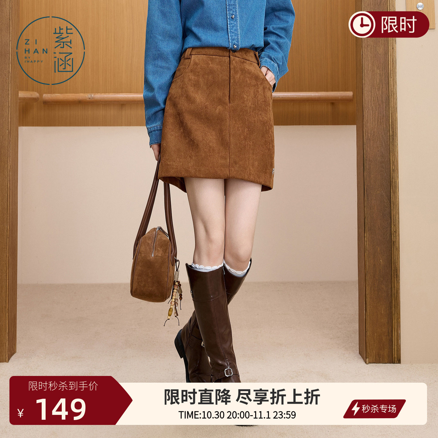 紫涵麂皮绒a字短裙女士冬季新款咖色复古简约通勤高腰时尚半身裙