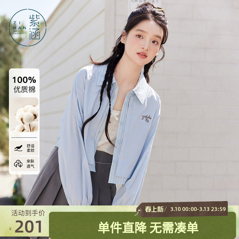 紫涵短款蓝色衬衫外套女秋季新款清新甜美撞色条纹拼接长袖上衣