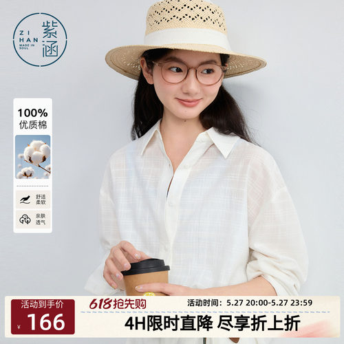 紫涵全棉白色长袖衬衫女2026年夏季新款薄透遮阳后背开叉宽松衬衣