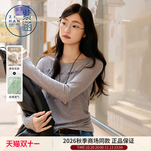 【莱赛尔+羊毛】紫涵一字领长袖T恤女2026年秋季新款露肩印花上衣