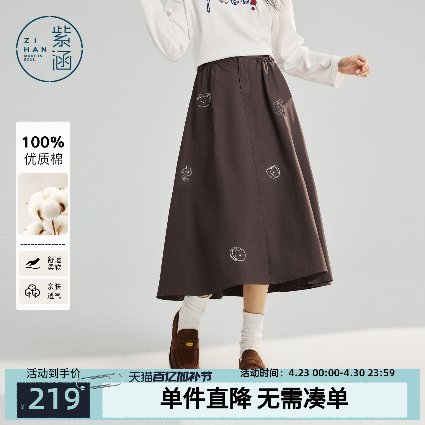 紫涵100%纯棉棕色半身裙女2026年春季新款趣味刺绣高腰显瘦a字裙