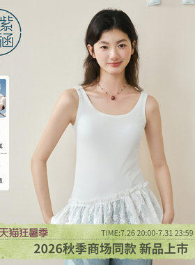 紫涵白色打底u领针织背心女2026秋季新款下摆蕾丝荷叶边拼接吊带