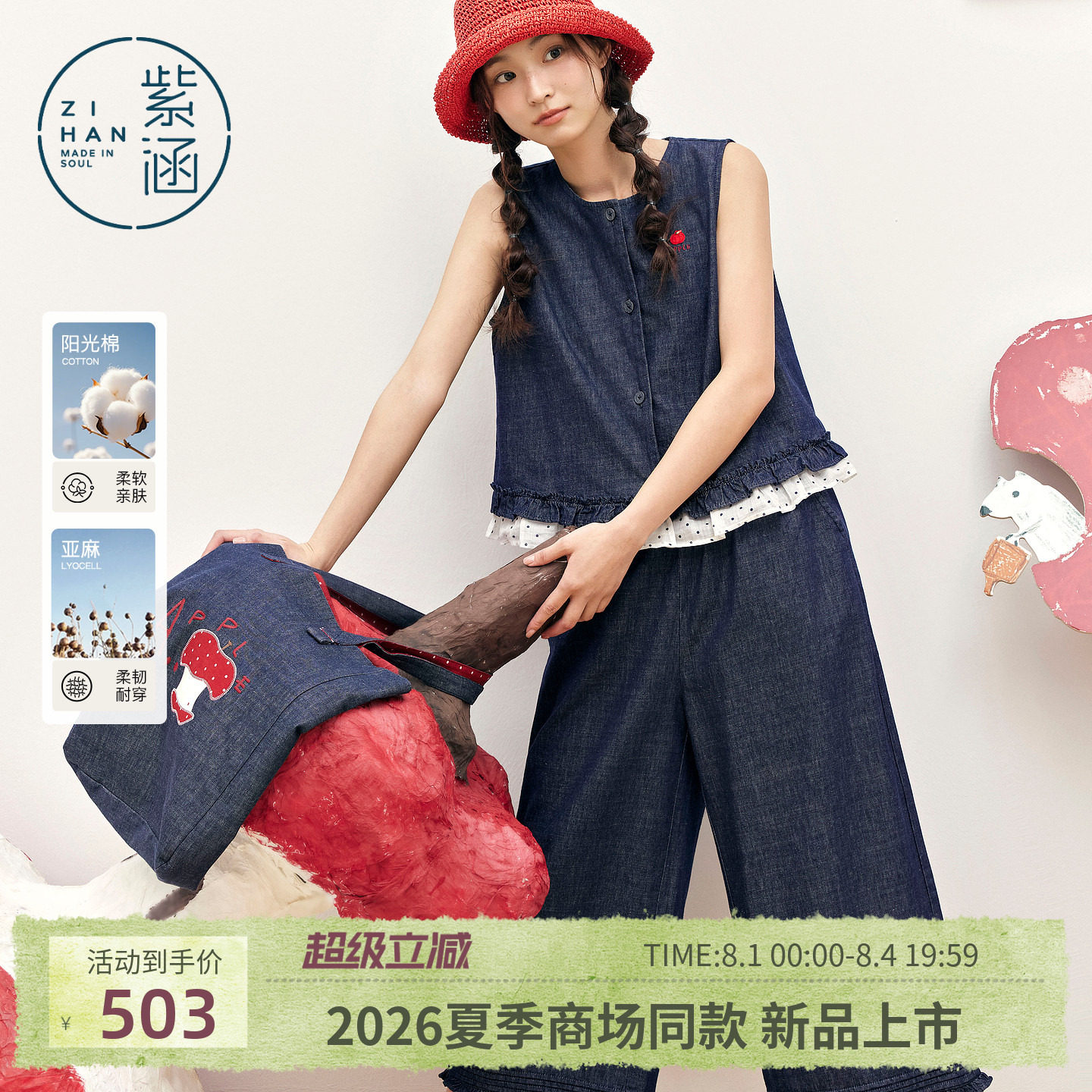 紫涵牛仔木耳边无袖上衣松紧腰阔腿牛仔裤两件套装女2026夏季新款