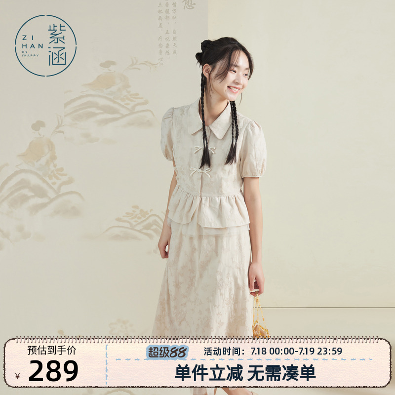 紫涵禅意新中式上衣半身裙两件套女夏季新款肌理感提花国风套装裙