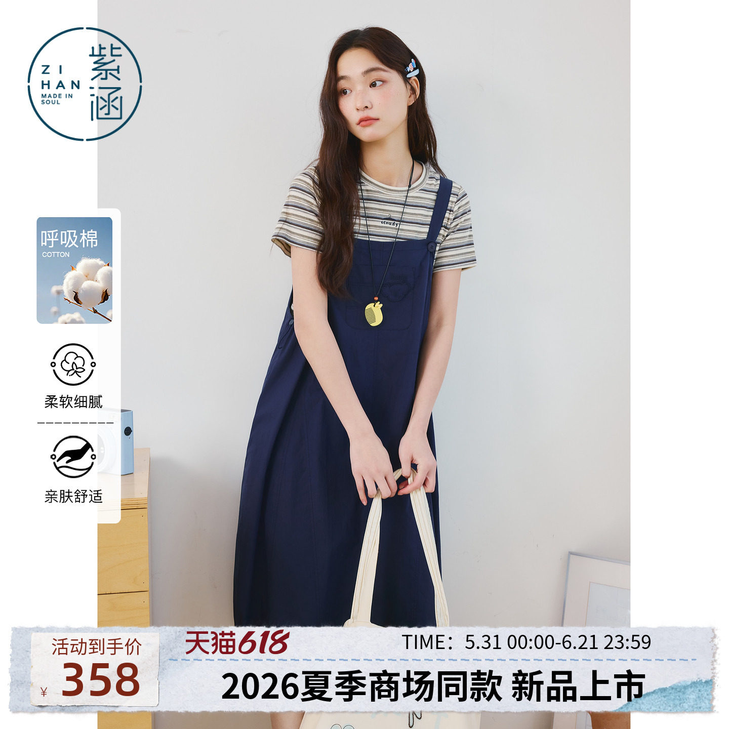 紫涵条纹正肩短袖T恤考拉绣花背带连衣裙两件套装女2026夏季新款