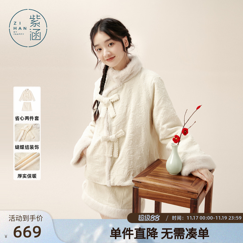 紫涵新中式甜美毛绒袖边立领斜襟外套a字短裙两件套装女冬季新款