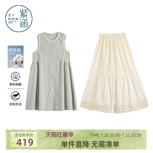 紫涵格纹蕾丝花边无袖连衣裙钩花半身裙两件套装女2026年夏季新款