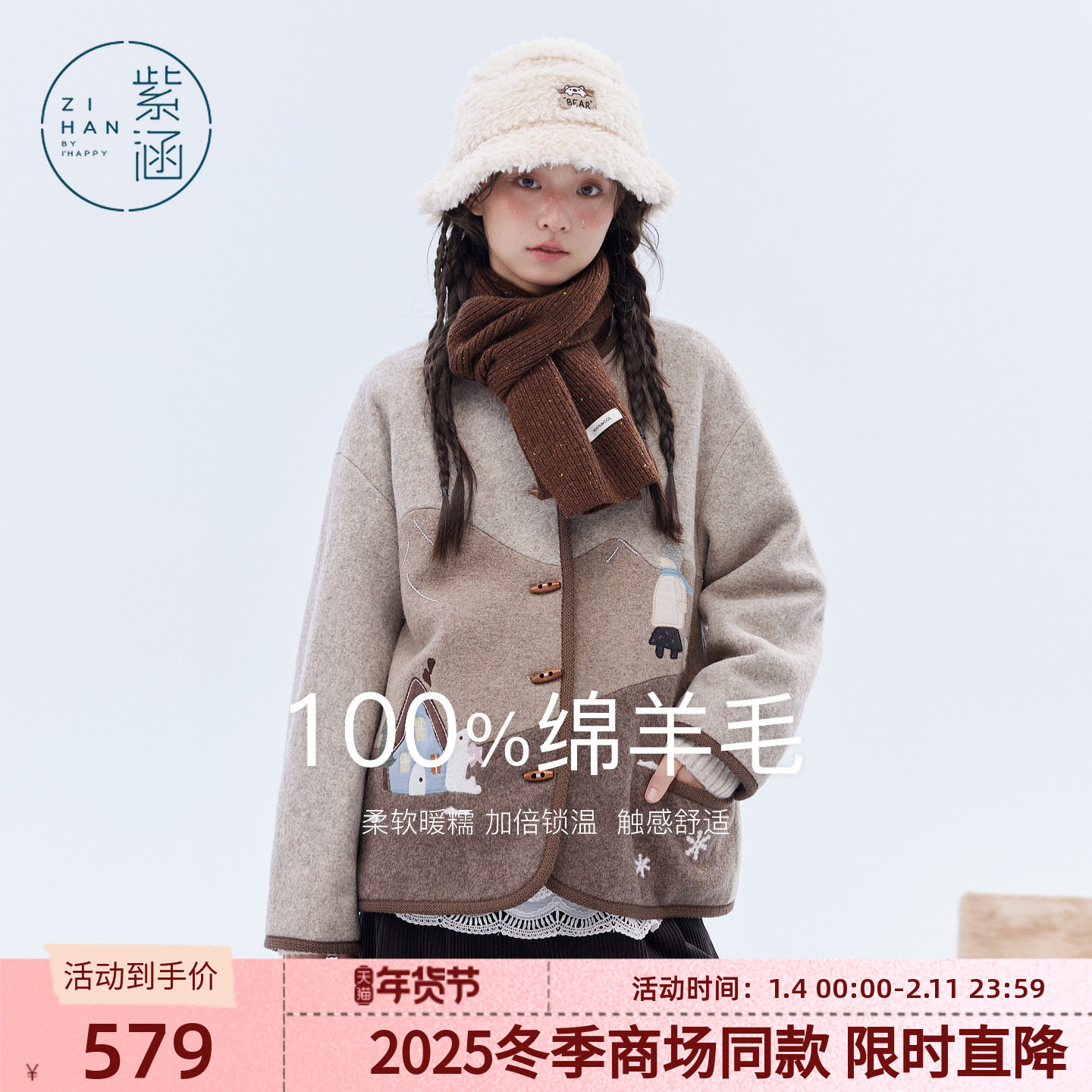 紫涵100%绵羊毛圆领短外套女2025年冬季新款田园刺绣宽松休闲开衫,女装/女士精品,短外套,淘宝优惠券,粉丝福利购,淘宝优惠卷