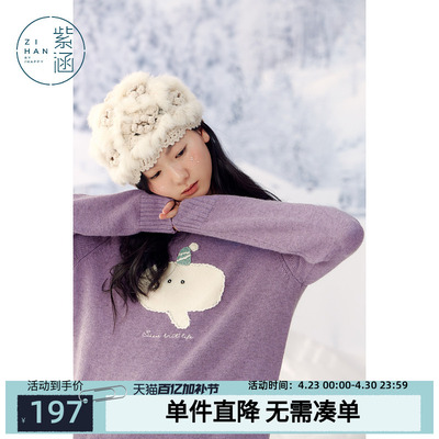 紫涵手工小象圆领羊毛针织衫女冬季新款宽松保暖慵懒感内搭毛衣