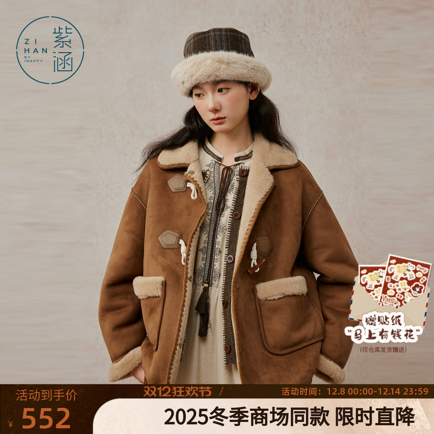 紫涵麂皮毛绒翻领外套女2025年冬季新款复古卡其色毛毛牛角扣上衣