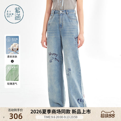 紫涵莱赛尔棉感牛仔裤女2026夏季新款柔软透气水洗蓝色印花直筒裤
