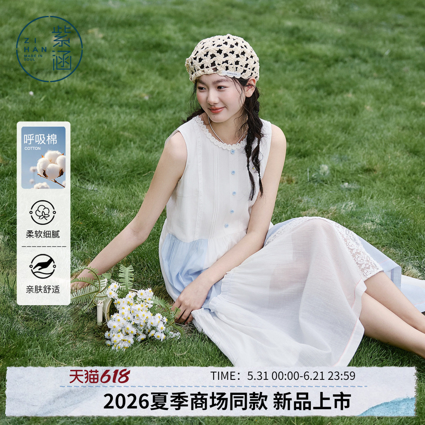 紫涵白色蕾丝边圆领无袖连衣裙女2026夏季新款甜美宽松撞色a字裙