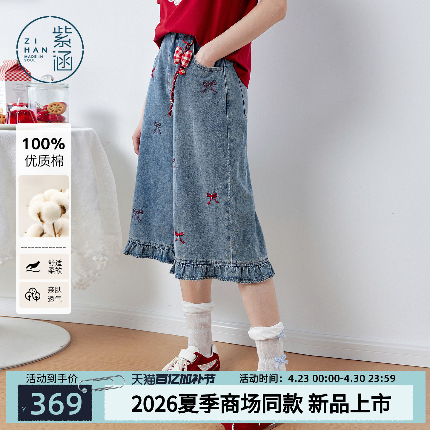 紫涵纯棉七分牛仔裤女2026年夏季新款蝴蝶结刺绣木耳边裤脚阔腿裤