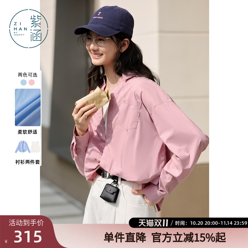 紫涵圆领内搭上衣宽松短款简约衬衫外套休闲两件套装女春秋季新款