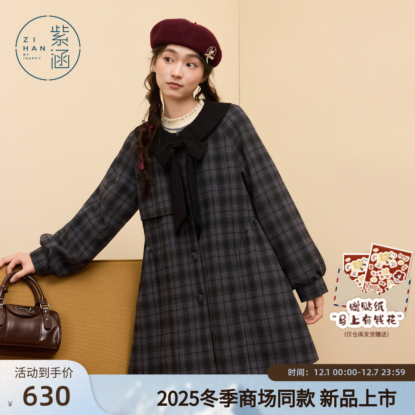 紫涵羊毛呢格纹大衣女2025冬季新款甜美宽松蓝灰A字型娃娃领外套