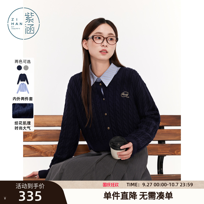 紫涵翻领长袖衬衫麻花肌理感圆领针织开衫两件休闲套装女秋季新款