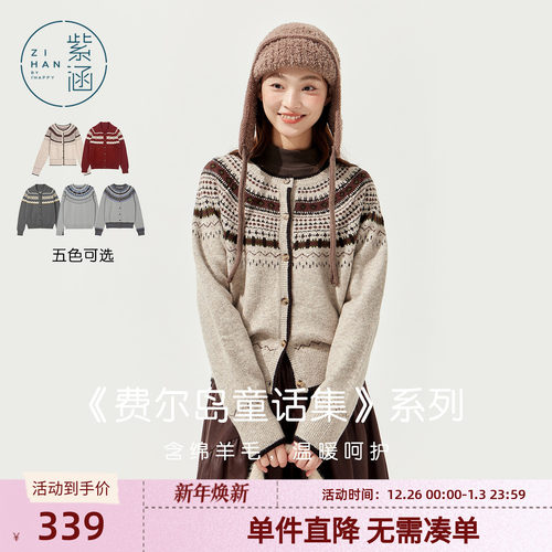 紫涵费尔岛羊毛针织开衫女2025冬季新款复古软糯保暖圆领毛衣外套