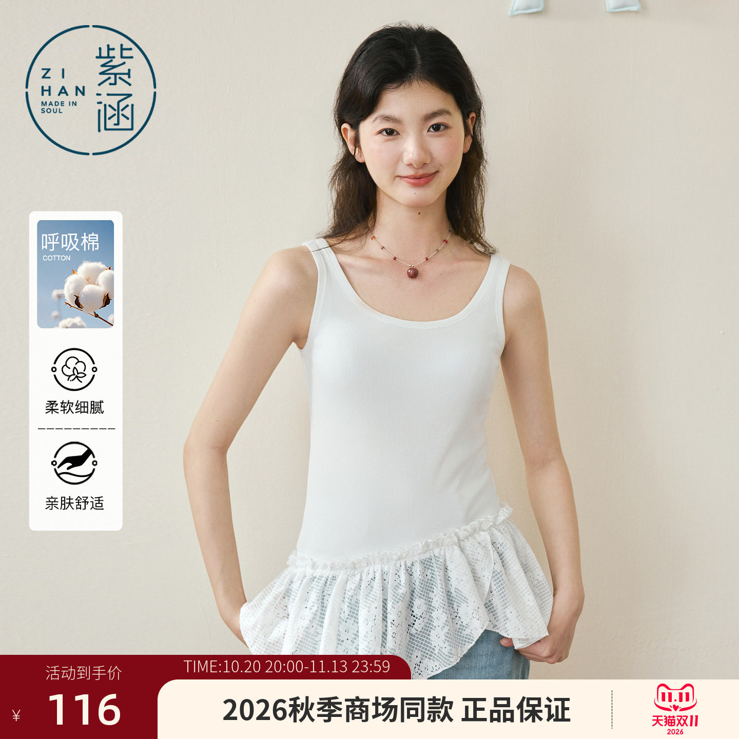 紫涵白色打底u领针织背心女2026秋季新款下摆蕾丝荷叶边拼接吊带