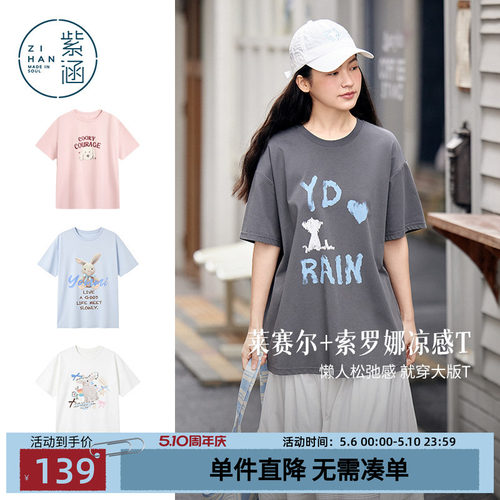 紫涵宽松大版短袖T恤合辑 夏季新款凉感慵懒休闲印花舒适百搭上衣