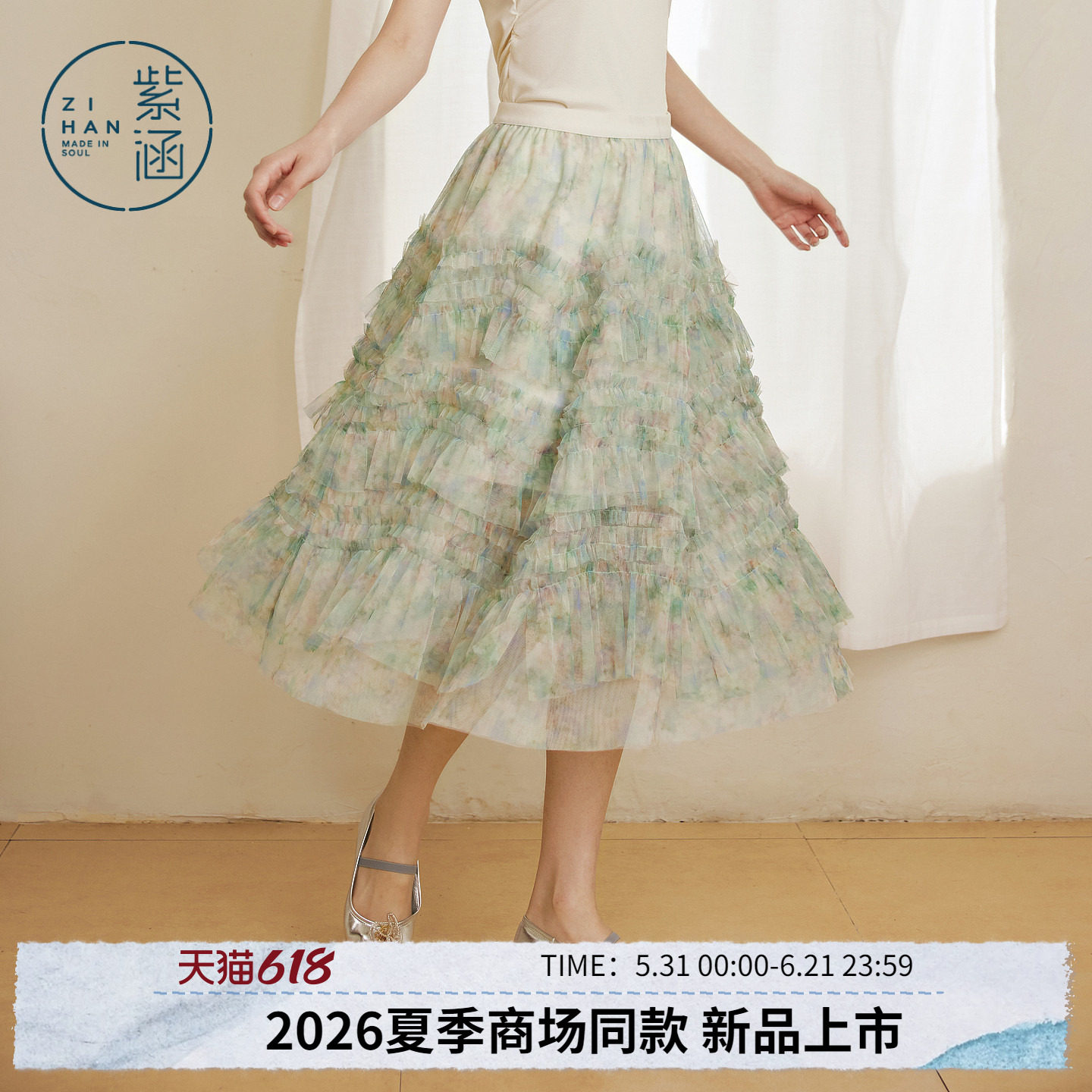 紫涵网纱碎花半身裙女2026年夏季新款波浪木耳边拼接设计感a字裙