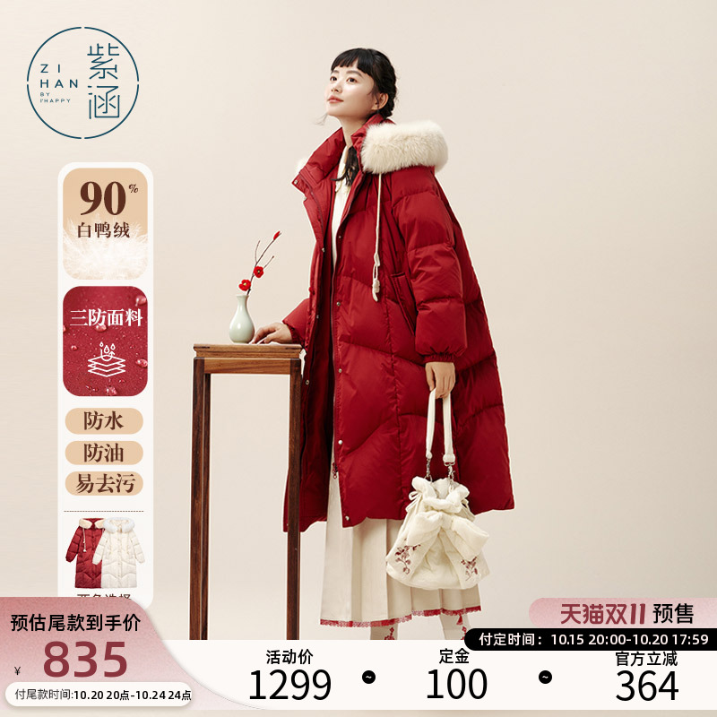 紫涵长款大毛领三防红色羽绒服女冬季新款宽松加厚保暖白鸭绒外套