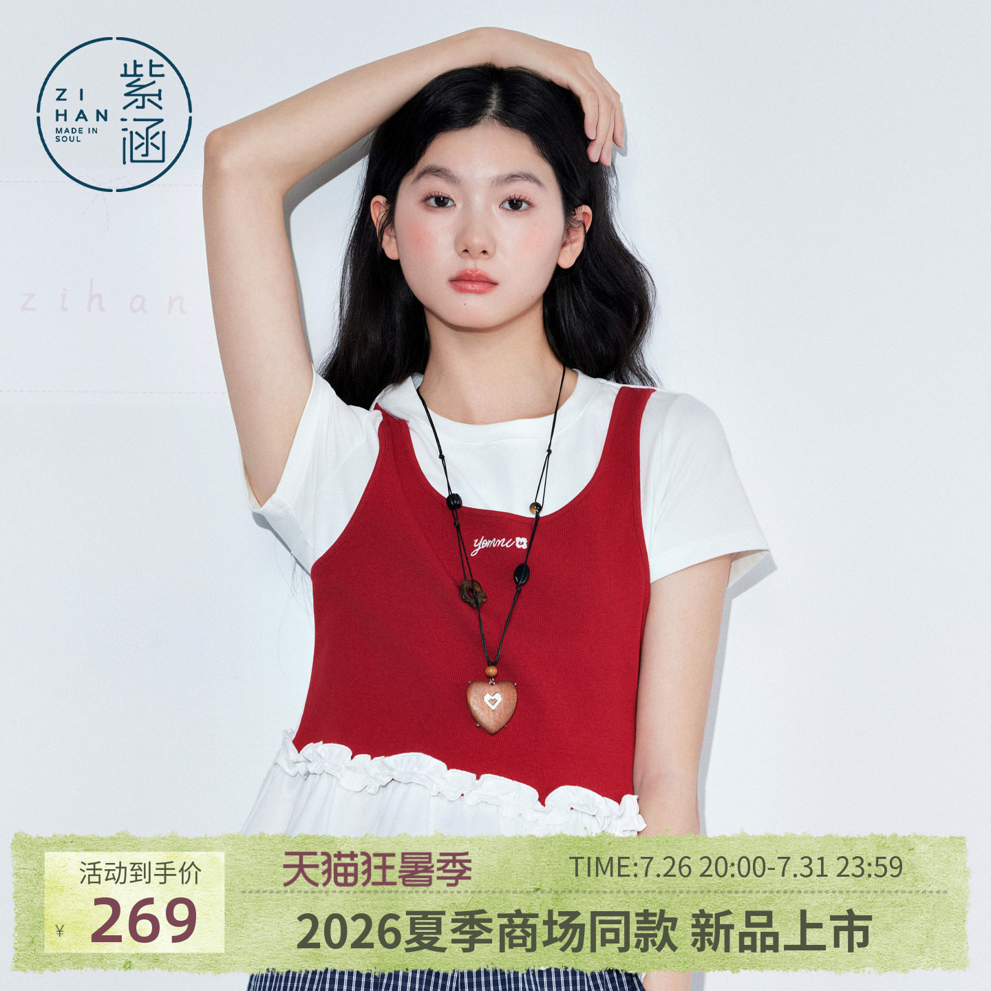 紫涵假两件红色背心短袖T恤女2026年夏季新款拼接木耳边甜美上衣