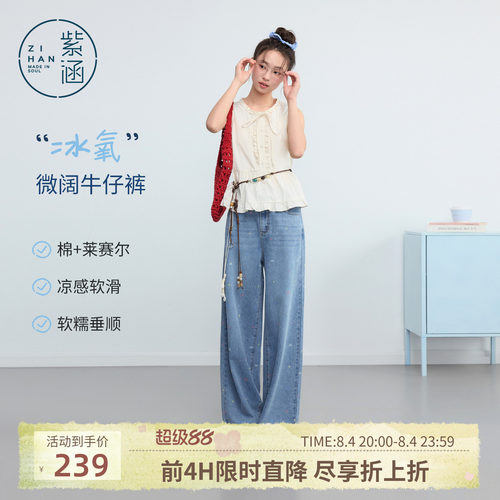 【冰氧星牛仔】紫涵莱赛尔薄款牛仔裤女2026夏季新款宽松印花长裤