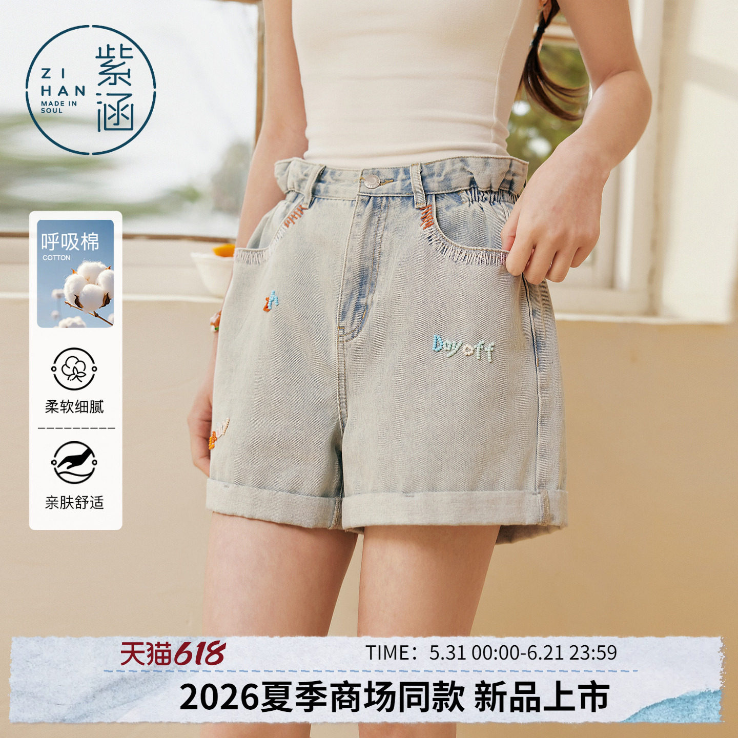 紫涵浅蓝牛仔卷边短裤女2026年夏季新款花苞高腰刺绣宽松休闲热裤
