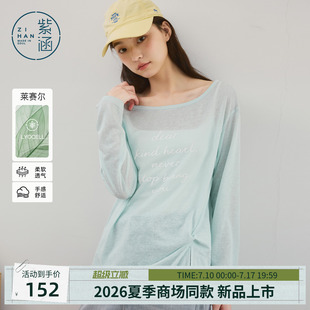 紫涵莱赛尔长袖罩衫女2026年春夏季新款轻薄透气遮阳外穿T恤上衣
