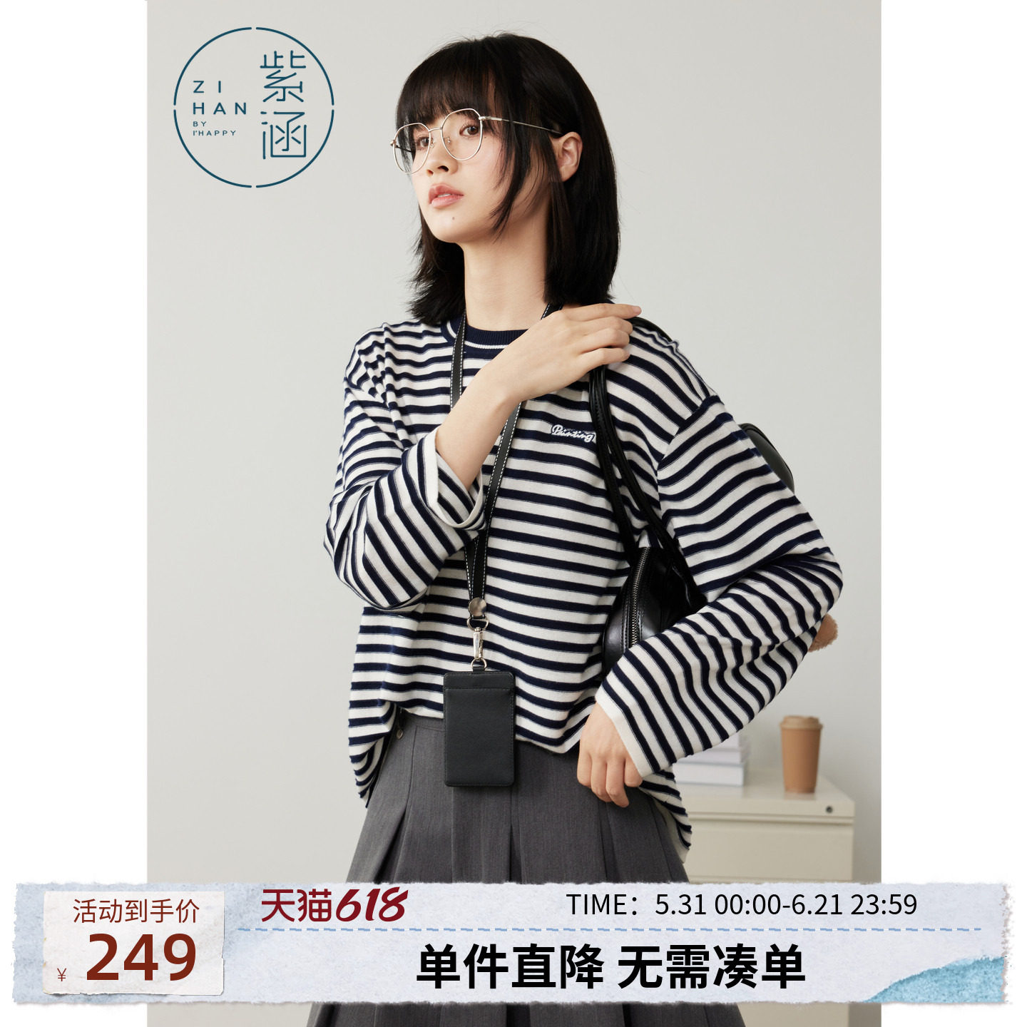 紫涵圆领条纹长袖针织衫女秋季新款日系简约通勤宽松内搭套头毛衣