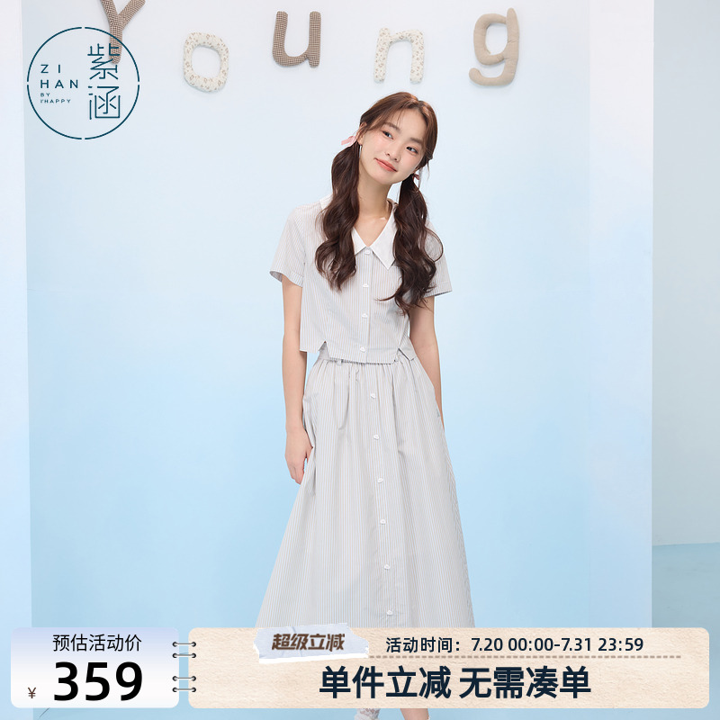 紫涵蓝色竖条纹短袖衬衫高腰a字半身裙通勤套装女2025年夏季新款