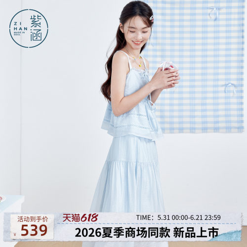 紫涵蕾丝花边吊带小衫拼接抽褶a字半身裙两件套装女2026夏季新款