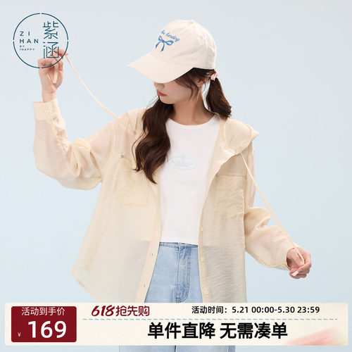 紫涵米色连帽遮阳长袖外套女士夏季新款轻薄半透宽松户外穿搭上衣