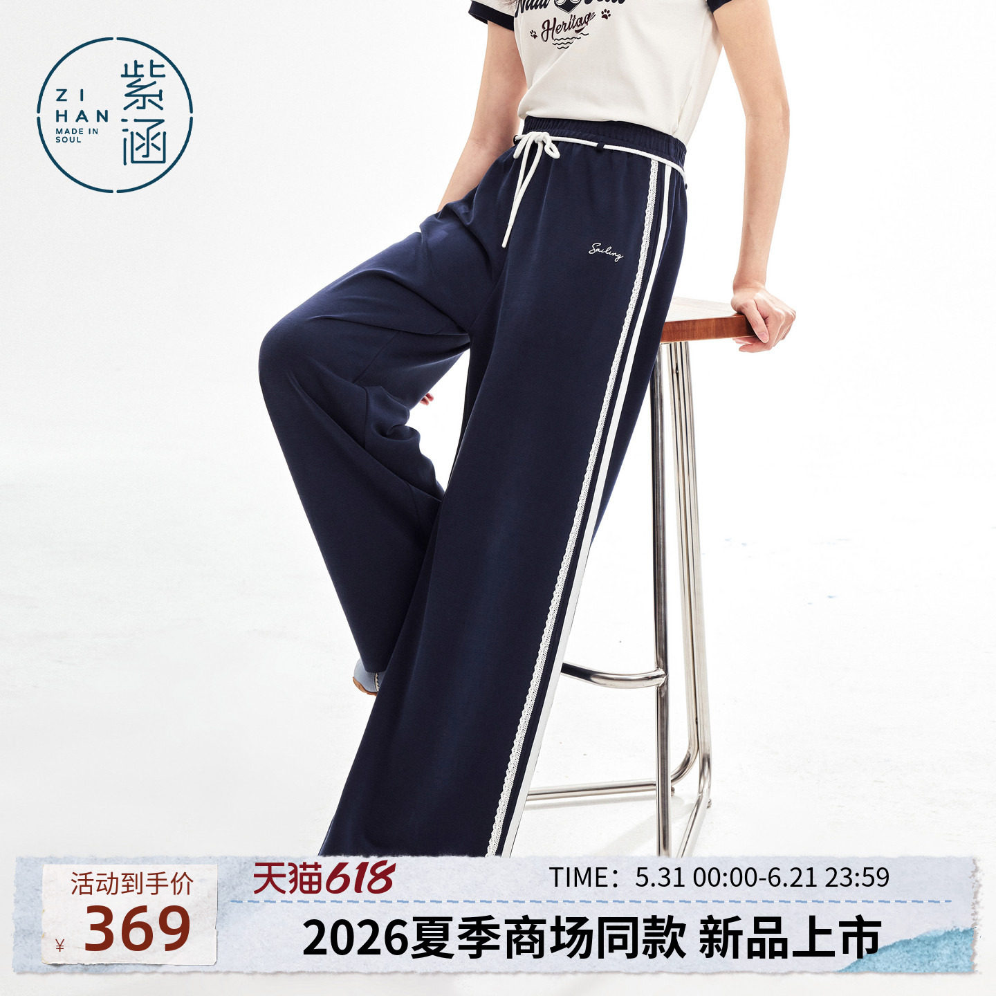 紫涵藏青直筒阔腿裤女2026夏季新款抽绳腰头侧边条纹宽松休闲长裤