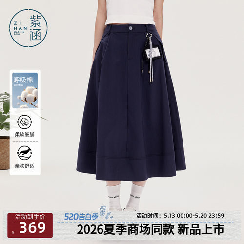 紫涵a字半身裙女2026年夏季新款简约气质高腰通勤中长款伞裙