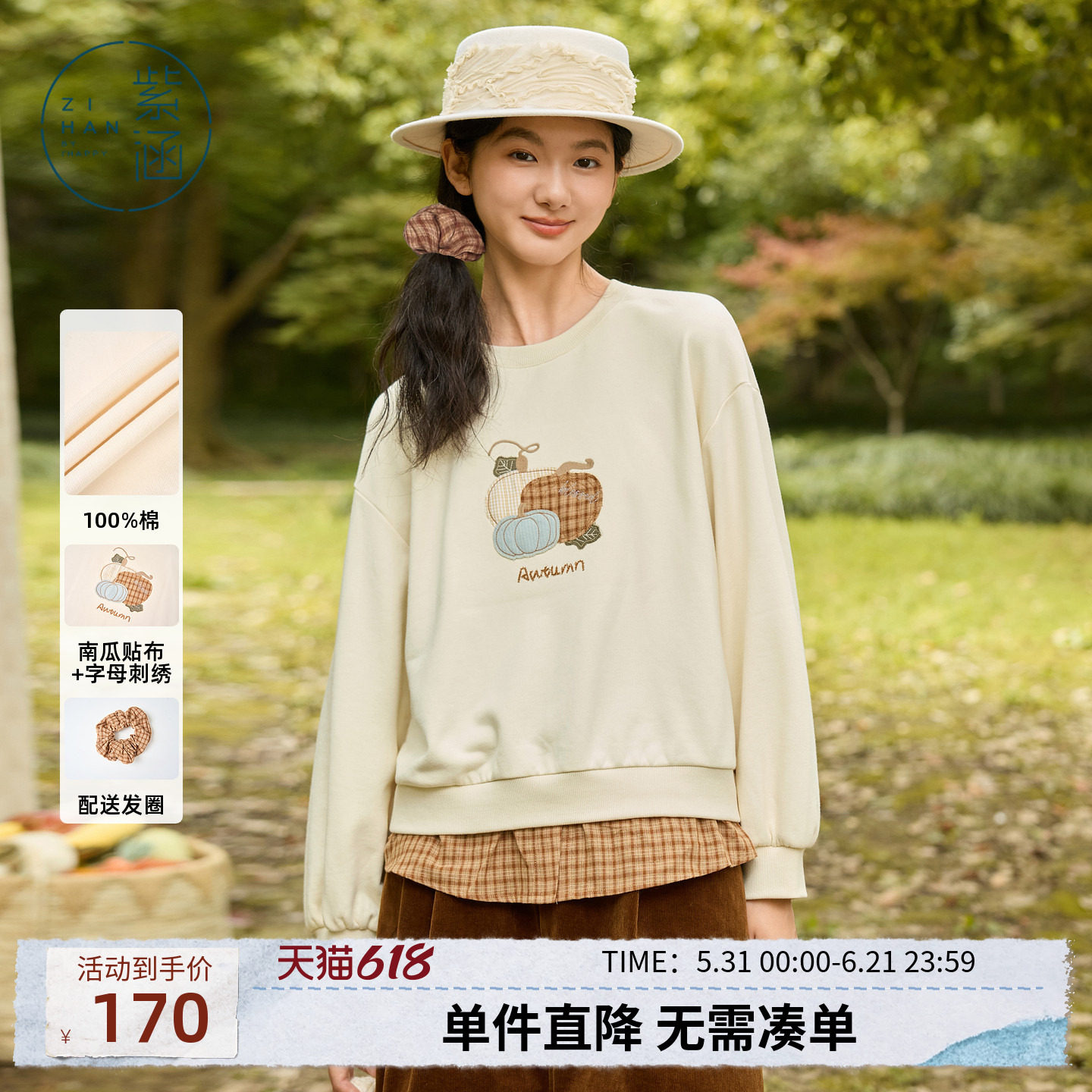 紫涵假两件圆领米白卫衣女秋季新款南瓜贴布刺绣宽松百搭休闲上衣