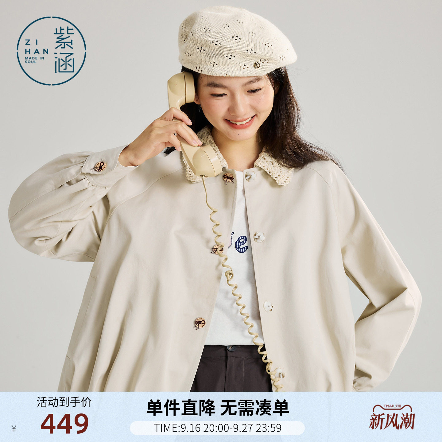 紫涵短款纯棉钩织翻领风衣女春季新款户外通勤宽松蝴蝶结纽扣外套图片