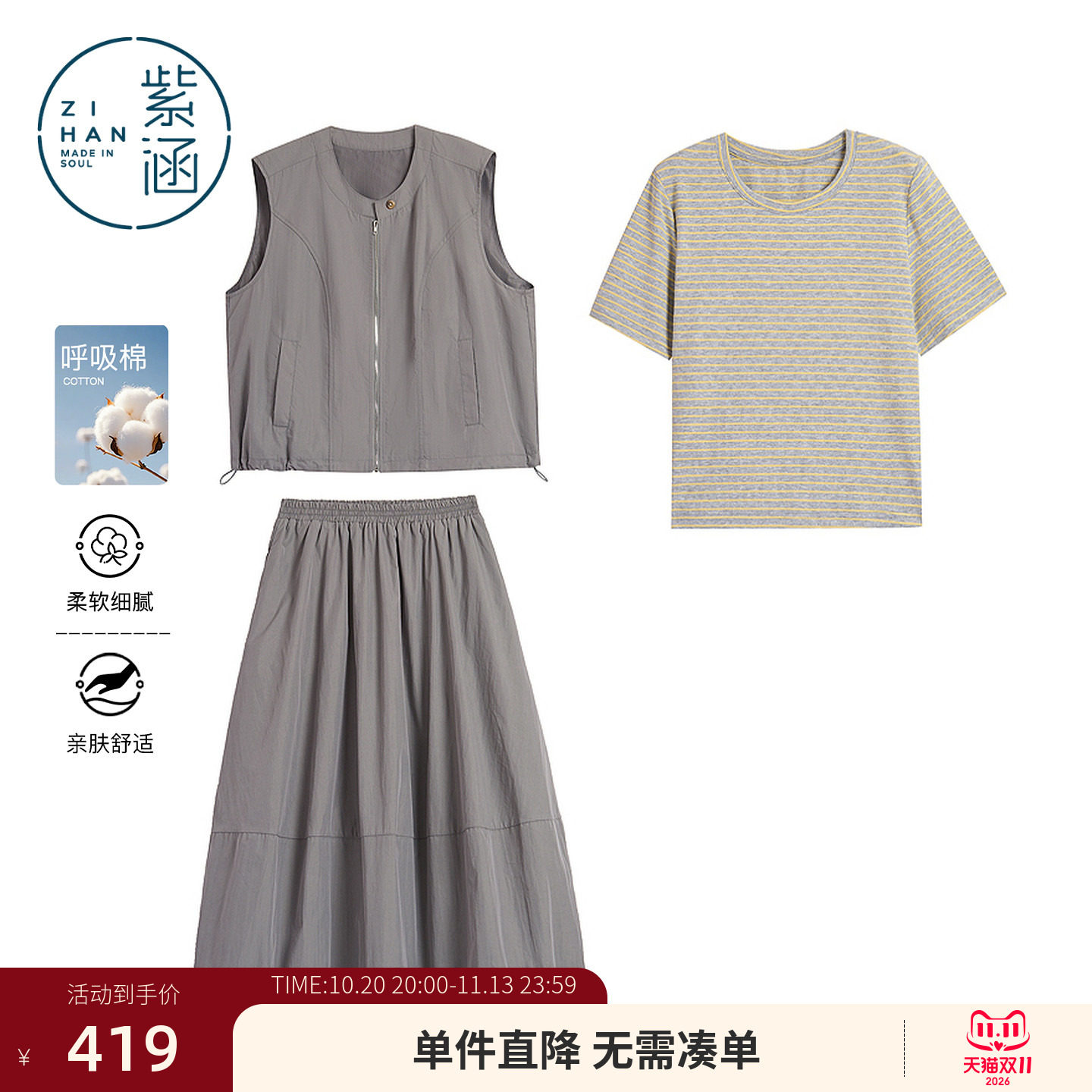 紫涵短袖条纹T恤无袖马甲外套宽松半身裙三件套装女2026夏季新款