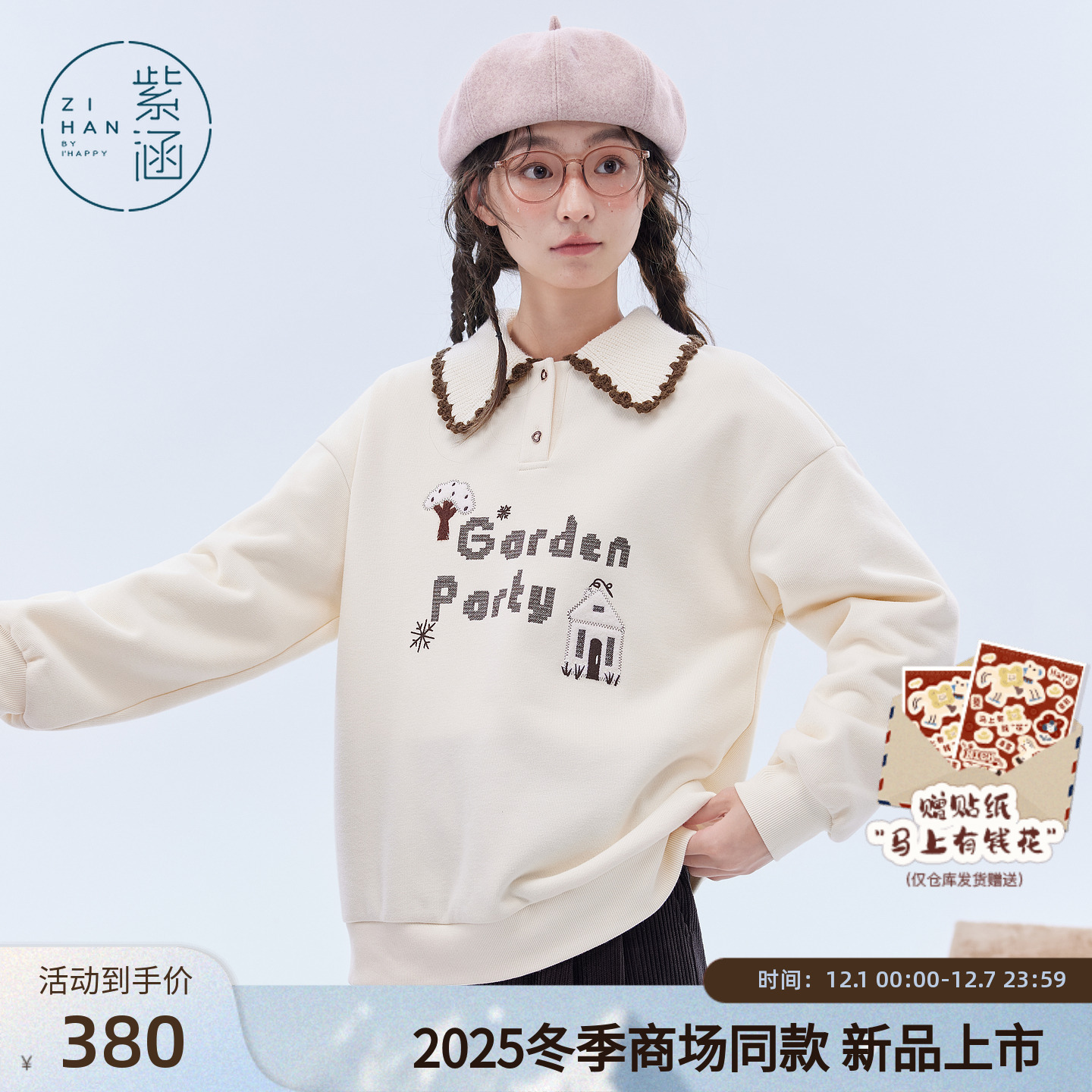 紫涵撞色花边POLO领卫衣女2025冬季新款甜美贴布刺绣宽松套头上衣