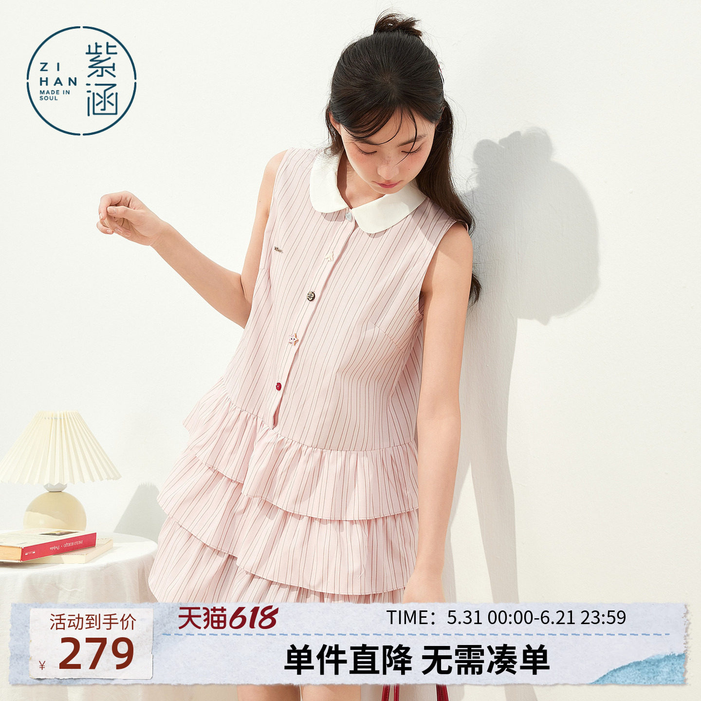 紫涵莱赛尔条纹无袖连衣裙女2026夏季新款甜美单排扣三层蛋糕短裙
