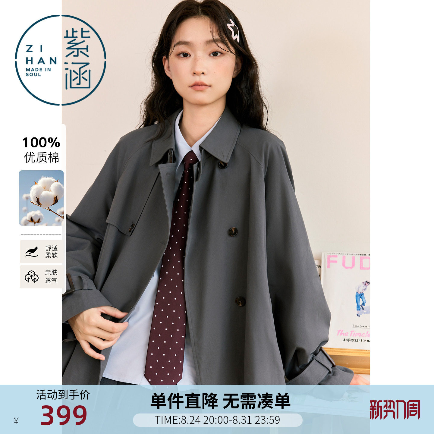 紫涵纯棉短款卡其双排扣风衣女2026年秋季新款小个子宽松翻领外套图片